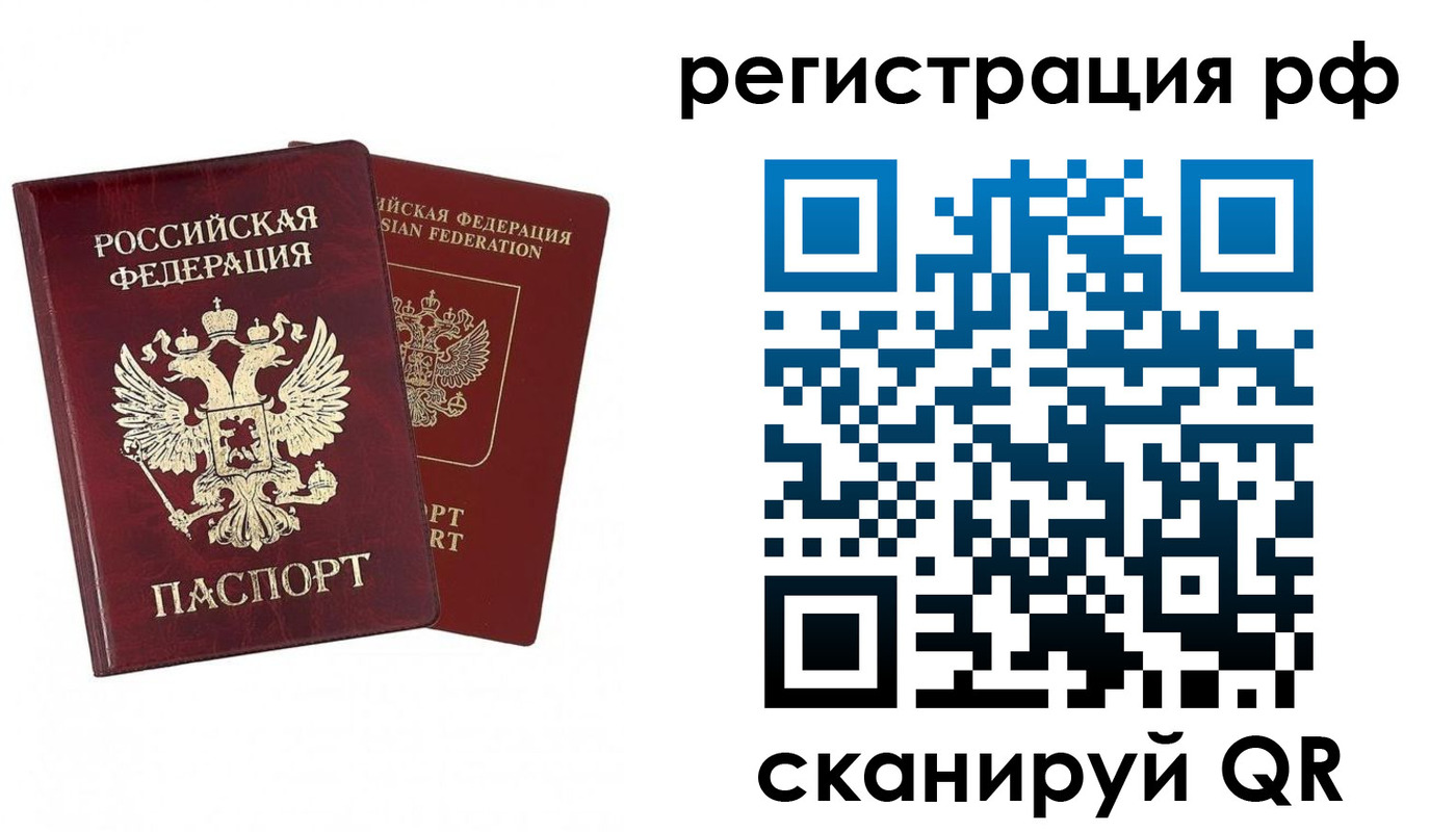 временная регистрация в Заозёрске
