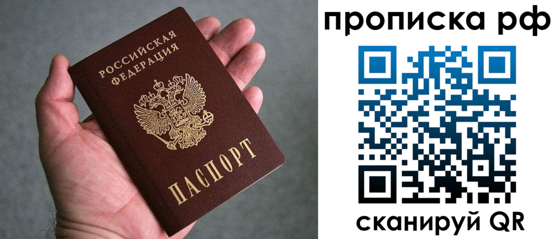 купить прописку в Заозёрске