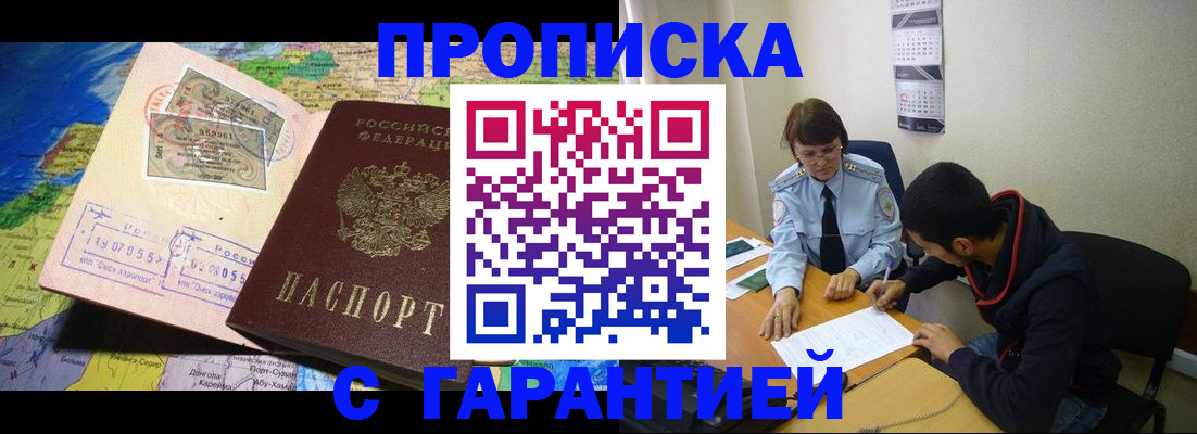 прописка в Заозёрске