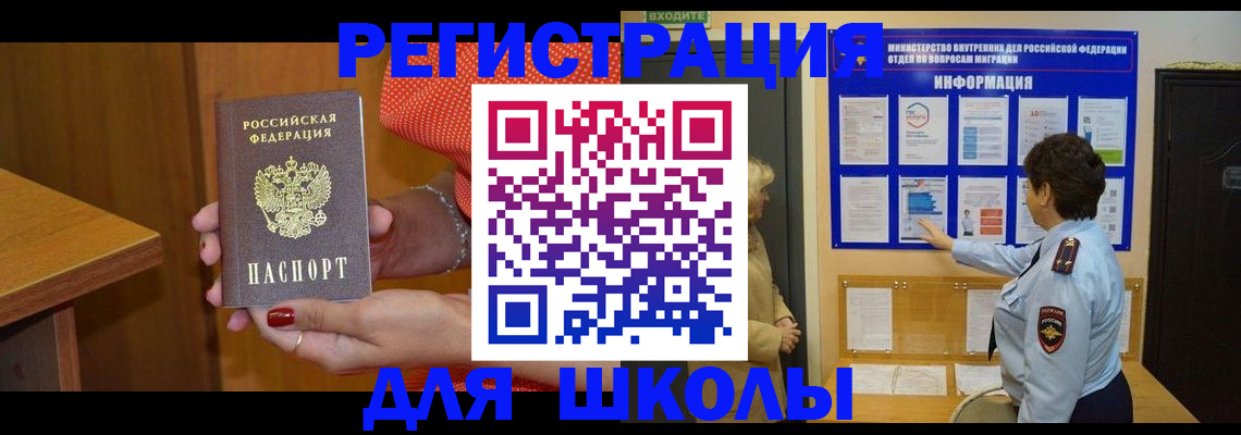 прописка 2025 в Заозёрске