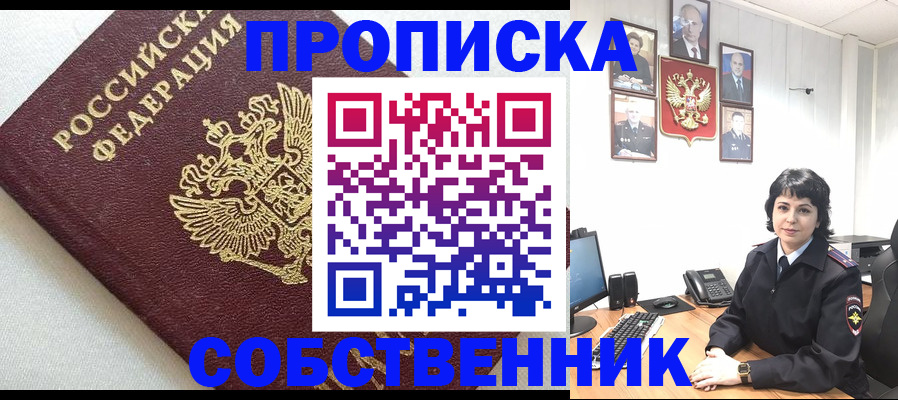 прописка в Заозёрске