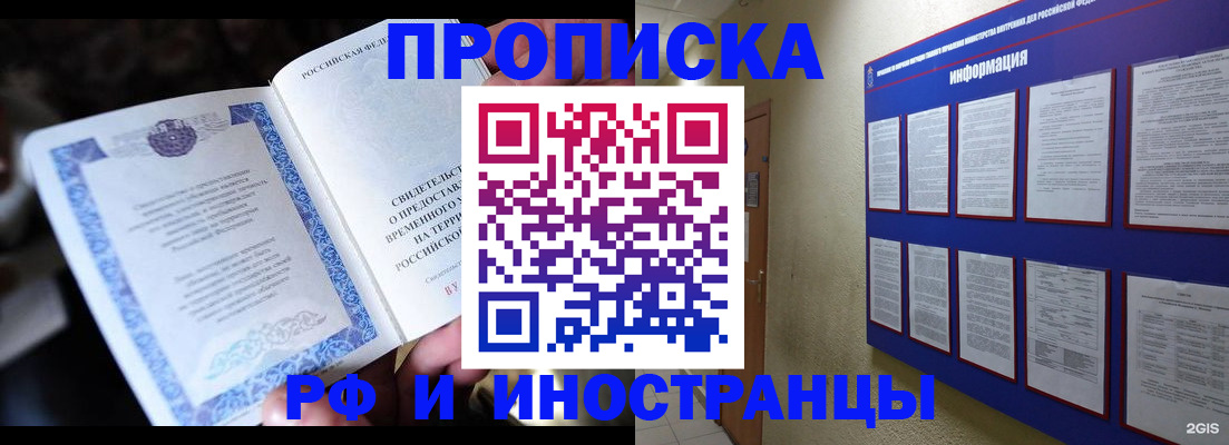 временная регистрация собственник в Заозёрске
