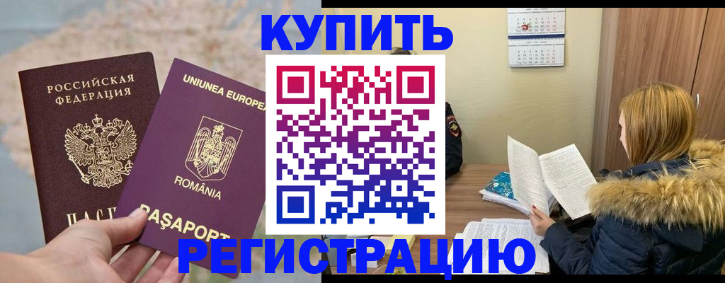 прописка в квартире в Заозёрске