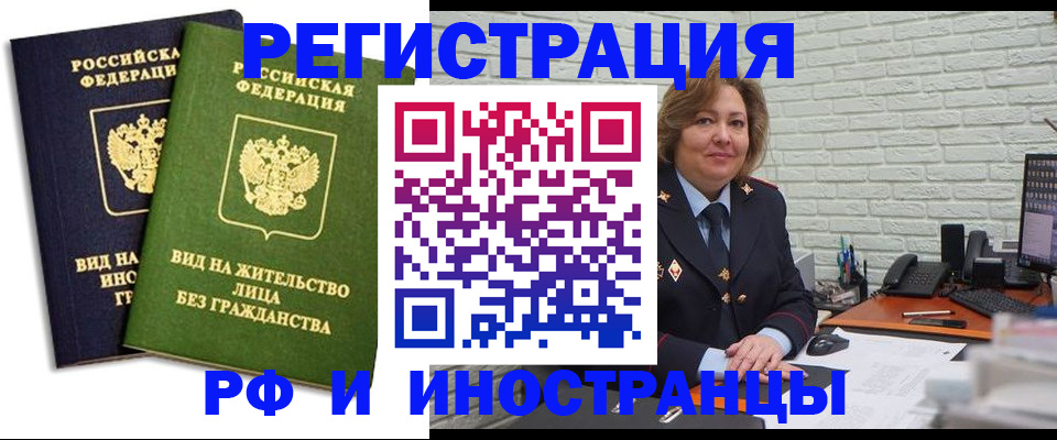 прописка иностранных граждан в Заозёрске