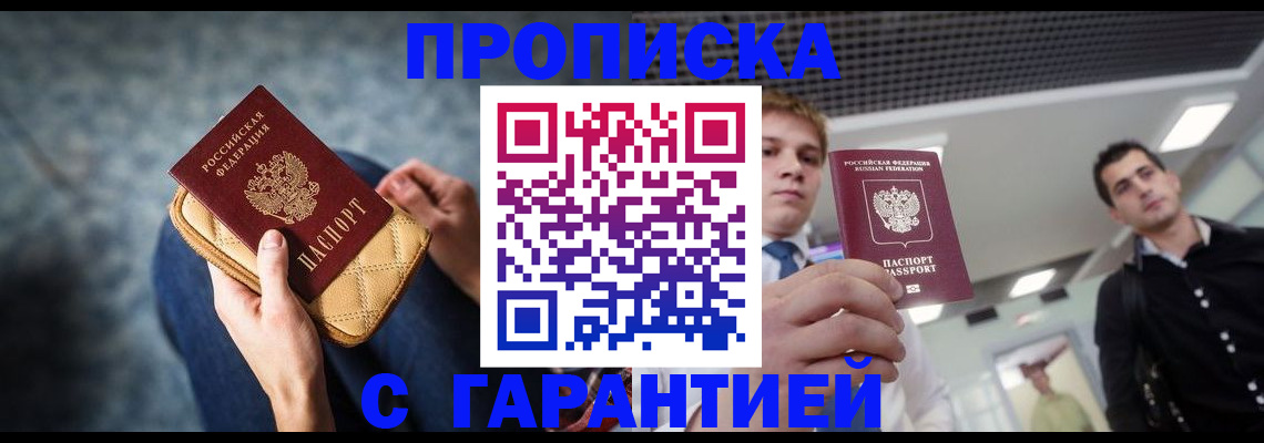 временная регистрация недорого в Заозёрске