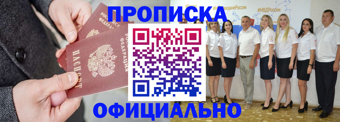 временная прописка в Заозёрске